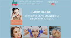 Desktop Screenshot of lightclinic.ru